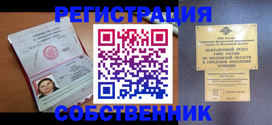 временная регистрация законно в Клинцах