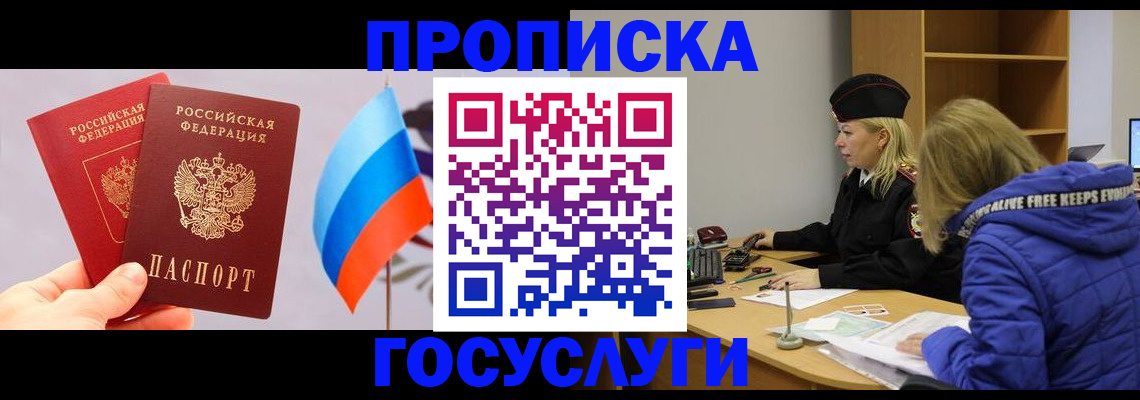 временная регистрация госуслуги в Клинцах