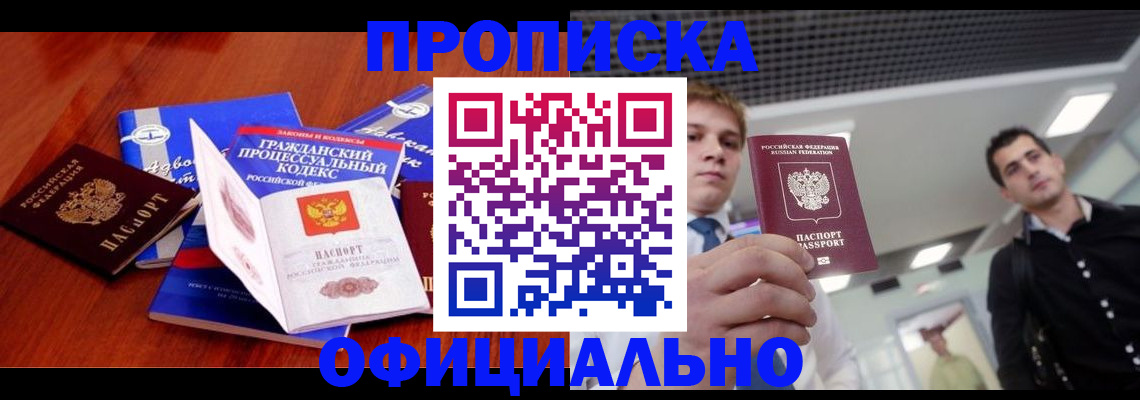 временная регистрация в квартире в Клинцах