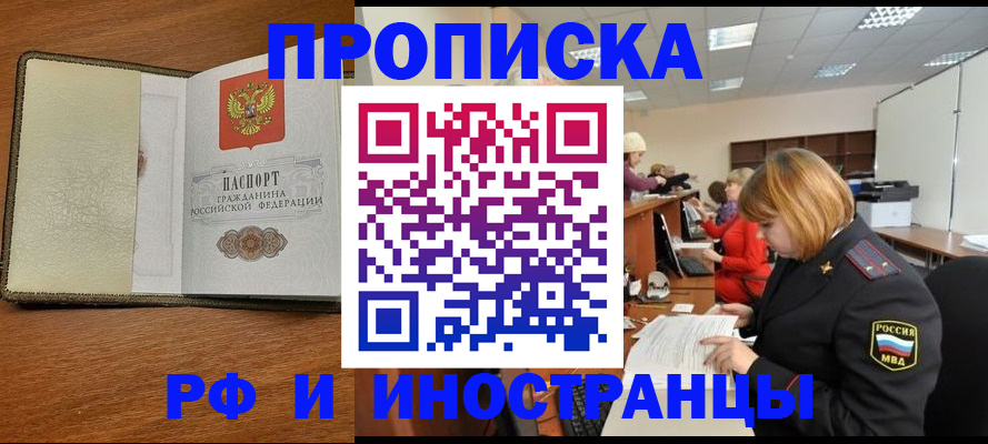 временная регистрация для школы в Клинцах