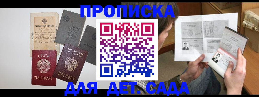 прописка 2025 в Клинцах